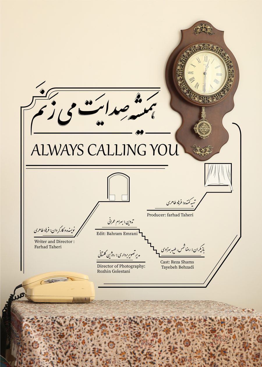 Poster for Always Calling You (2013), a short film by Abbas Taheri