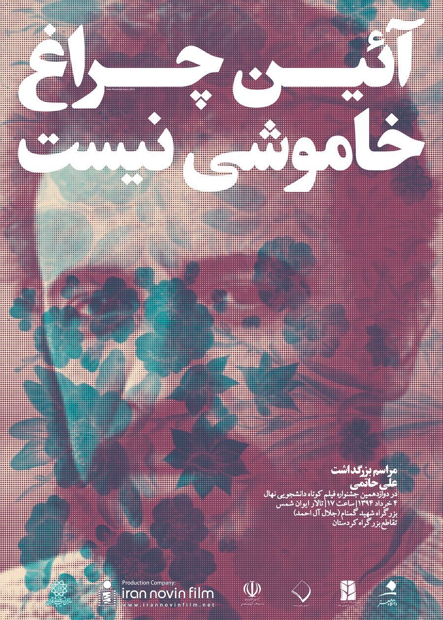 Cover of the Nahal Film Festival magazine dedicated to Ali Hatami